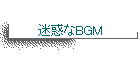 fBGM