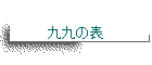 ̕\