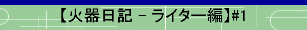 yΊL - C^[ҁz#1