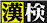 kanken
