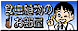 shokutyuu