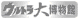 umicon02.gif (1478 oCg)